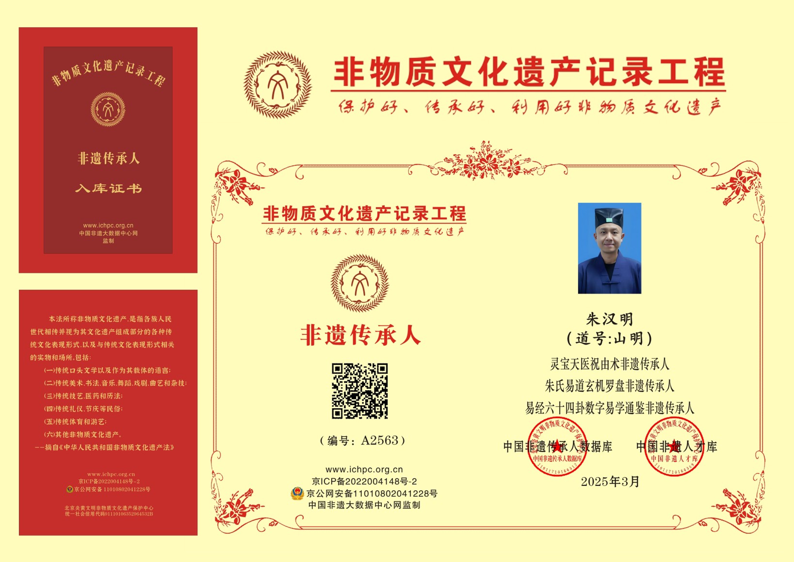 Taoist Certificate 1