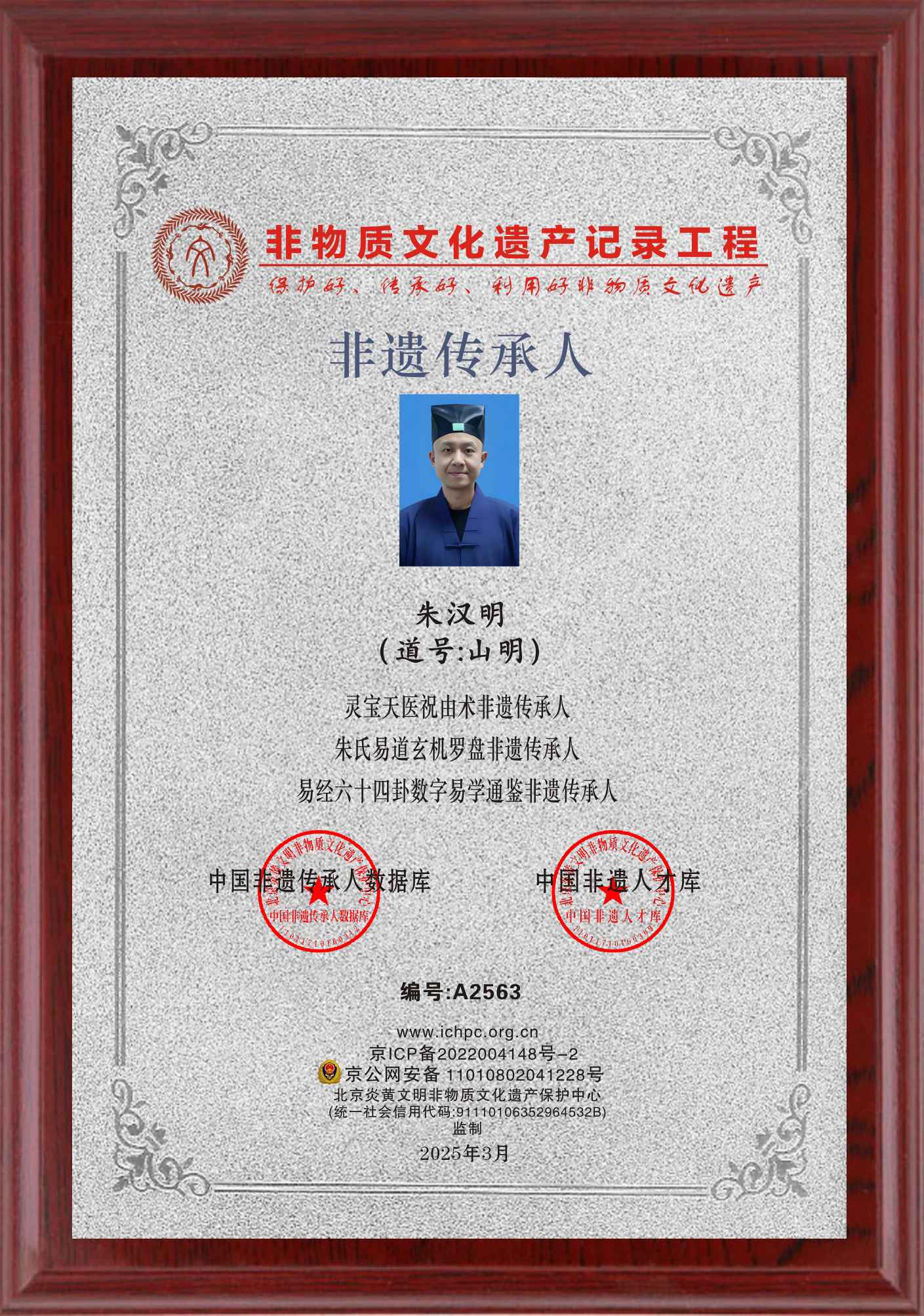 Taoist Certificate 2