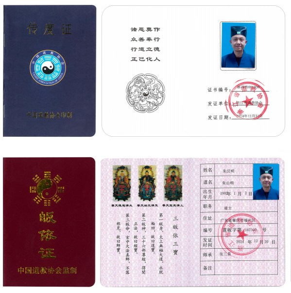 Taoist Certificate 3