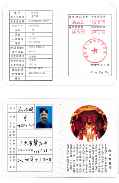 Taoist Certificate 4