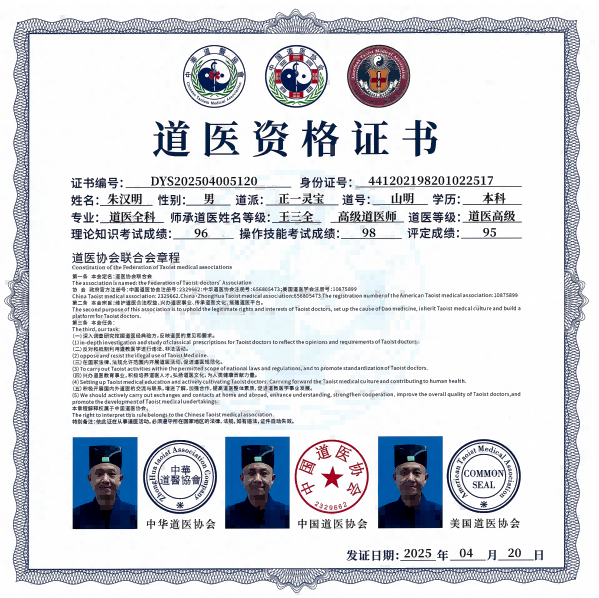 Taoist Certificate 5